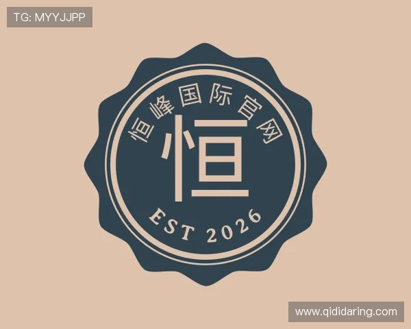 介绍恒峰国际